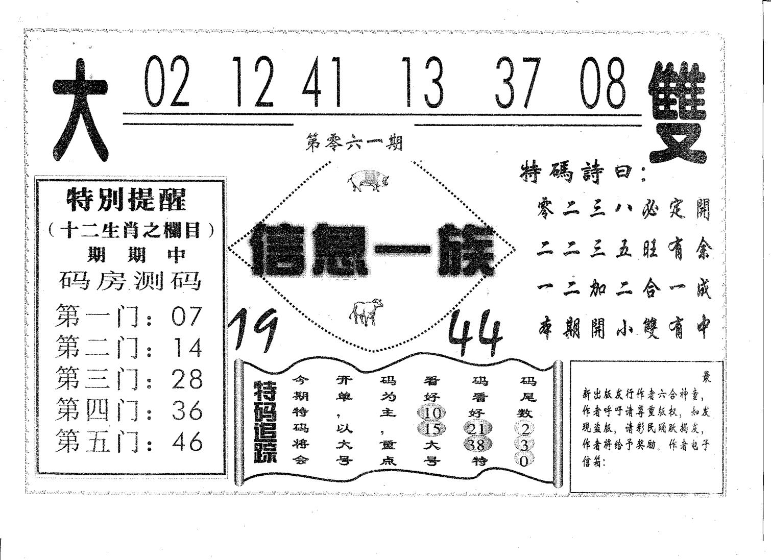 信息一族-61