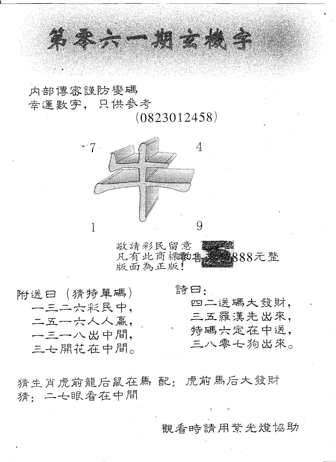 玄机字888-61