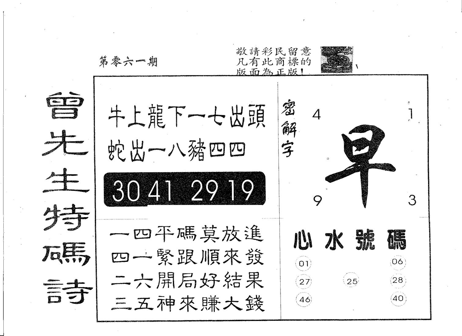 曾特码诗-61