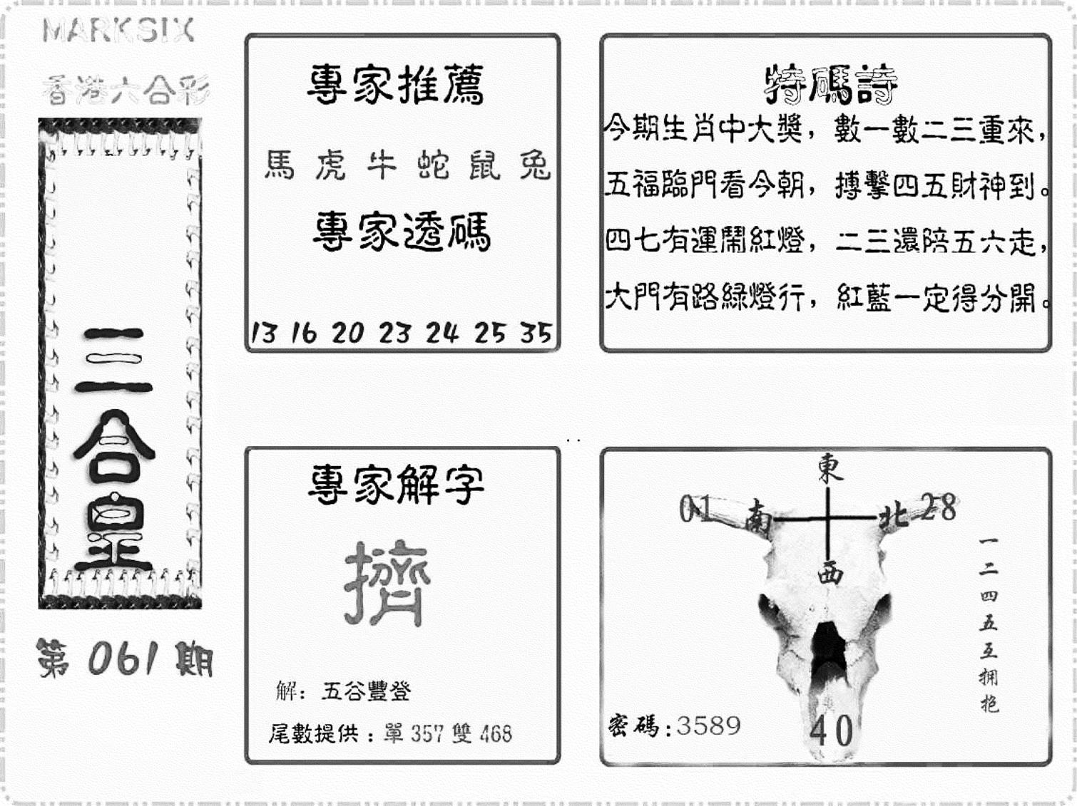 六合三合皇-61