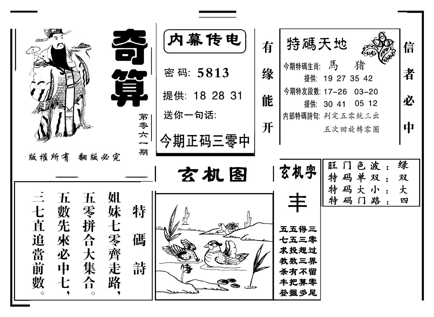 奇算(新图)-61