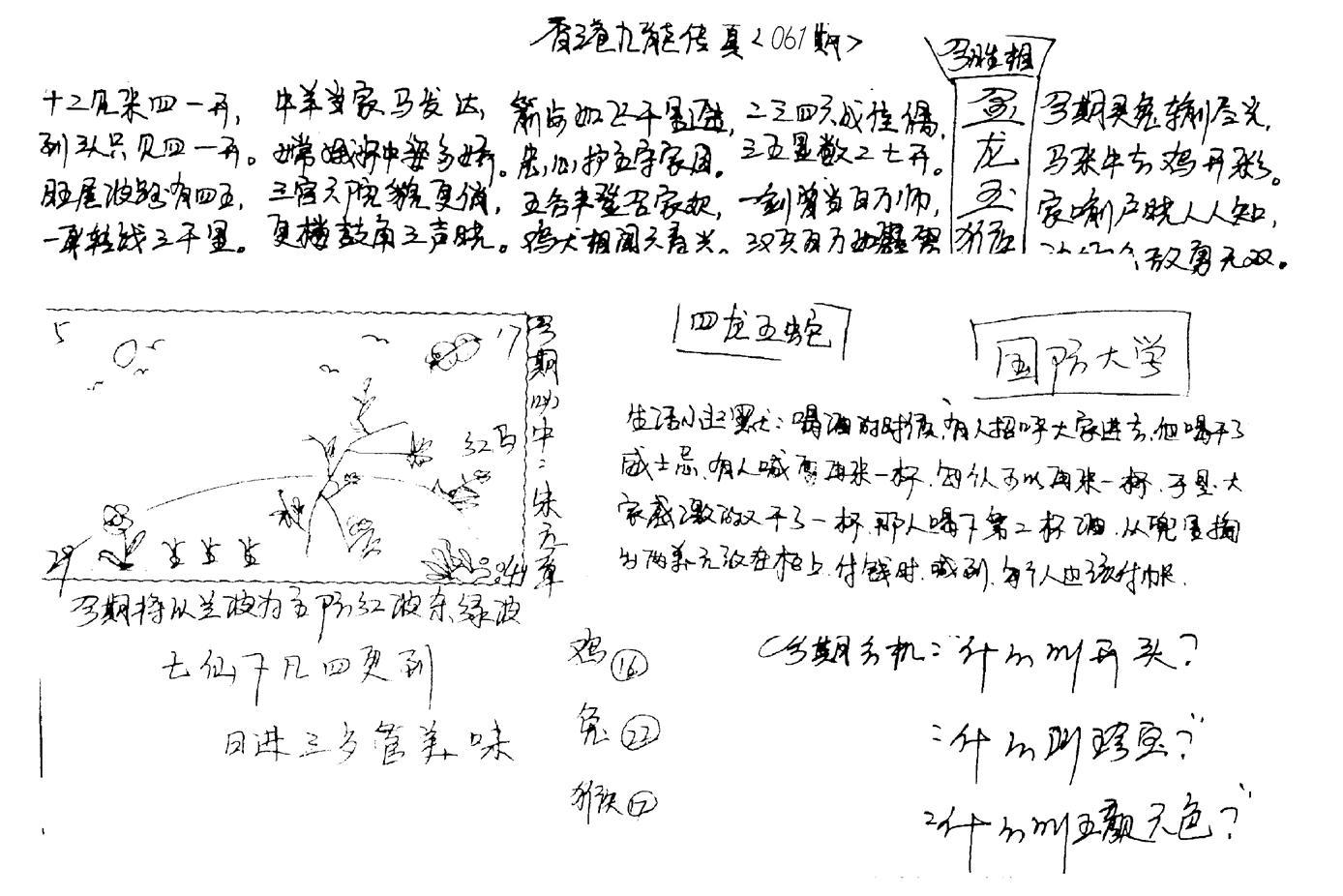 正版手写九龙-61