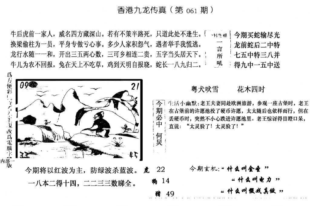 手写九龙内幕(电脑版)-61