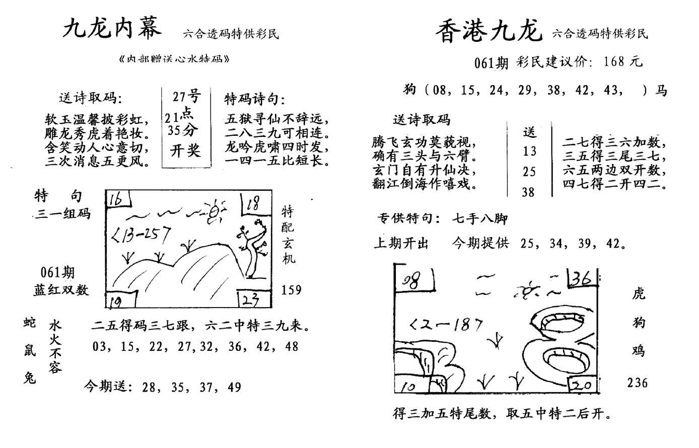 九龙内幕--开奖报-61