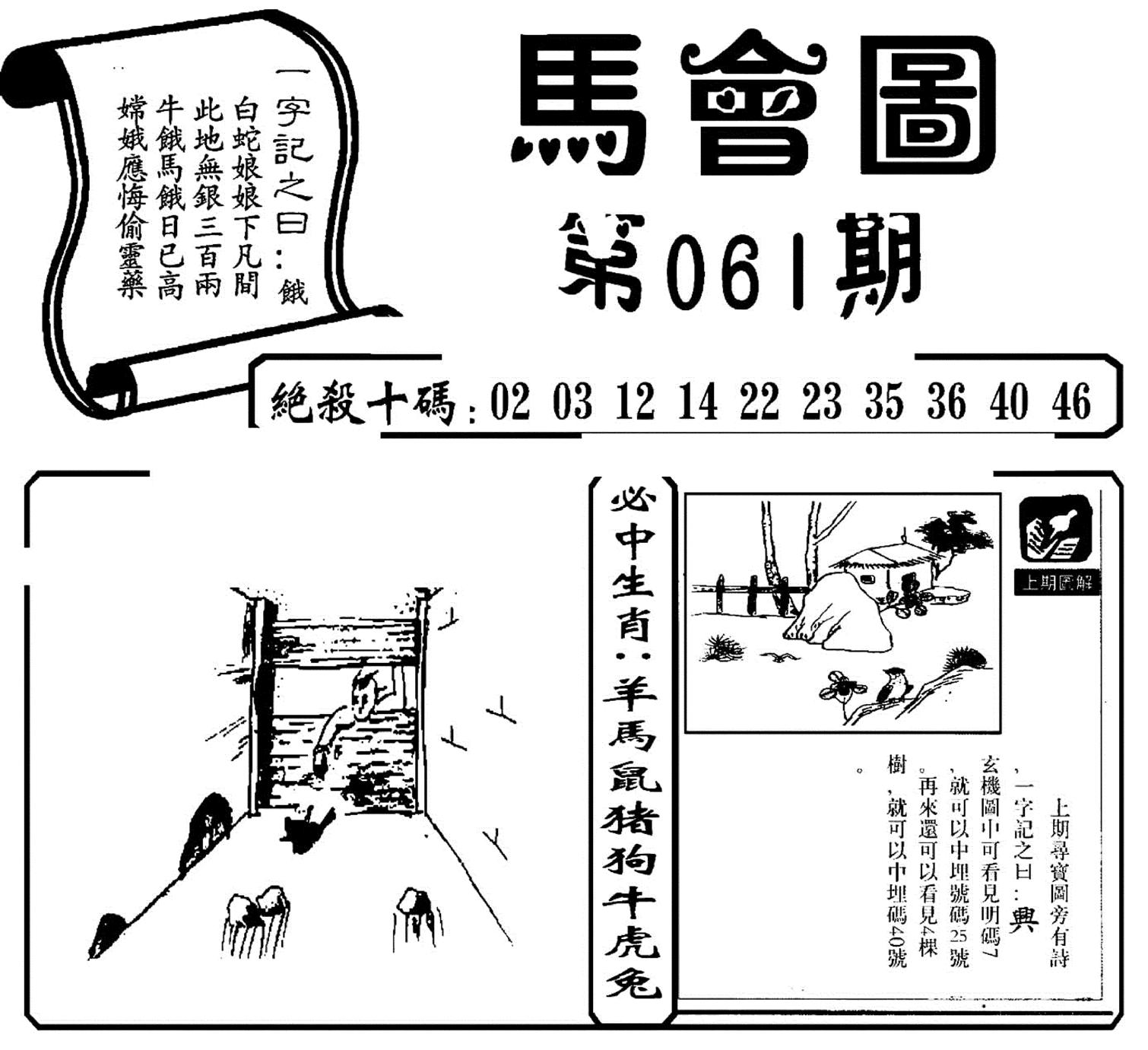 马会图(新)-61