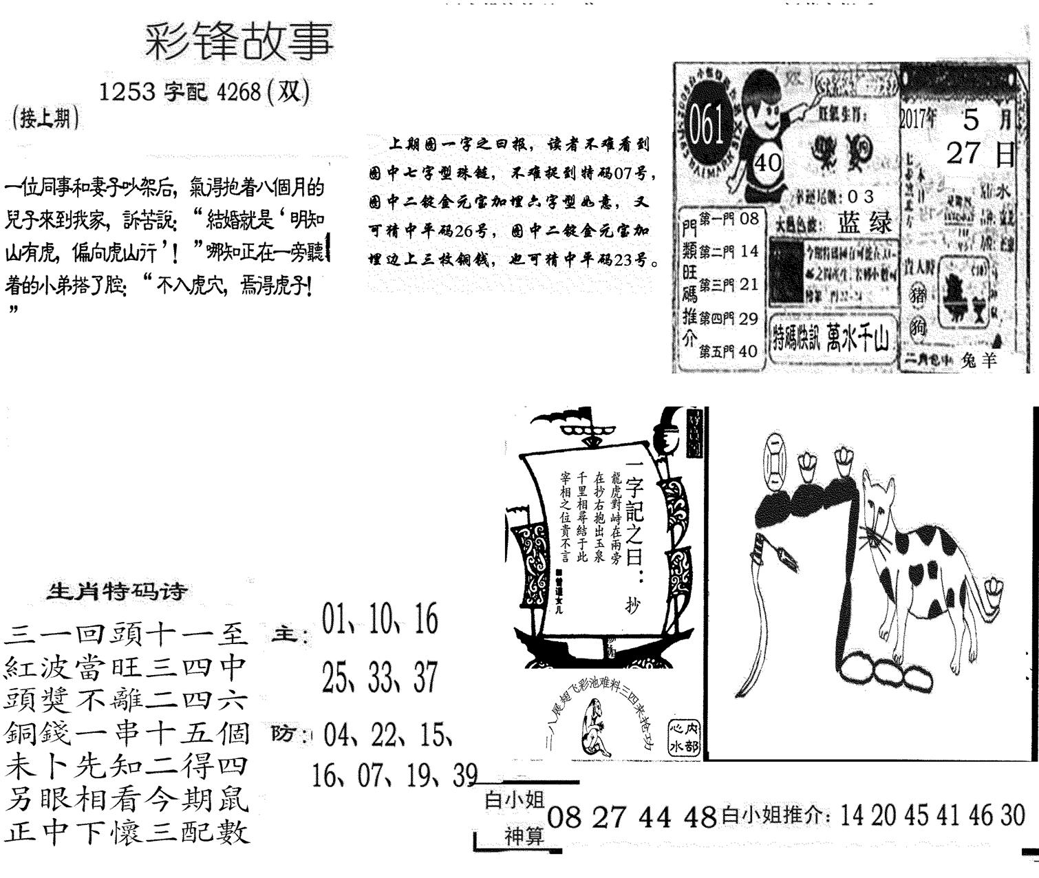 彩锋故事-61