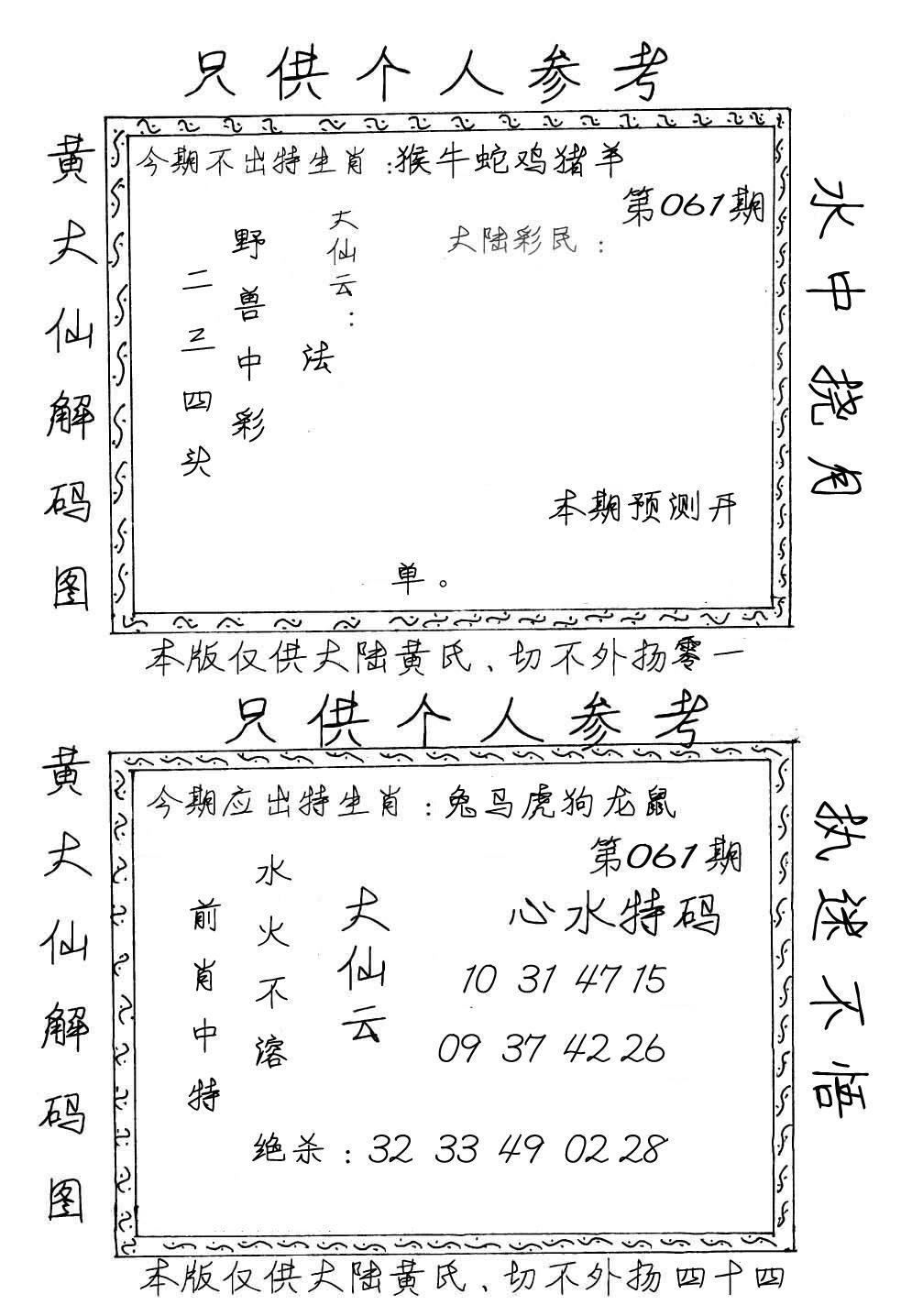 黄大仙梅花解码图(手写版)-61