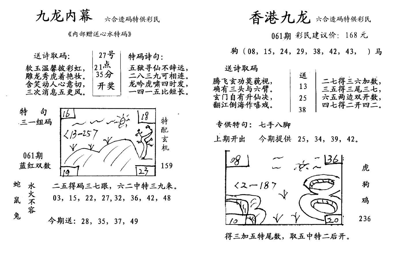 手写九龙内幕-61