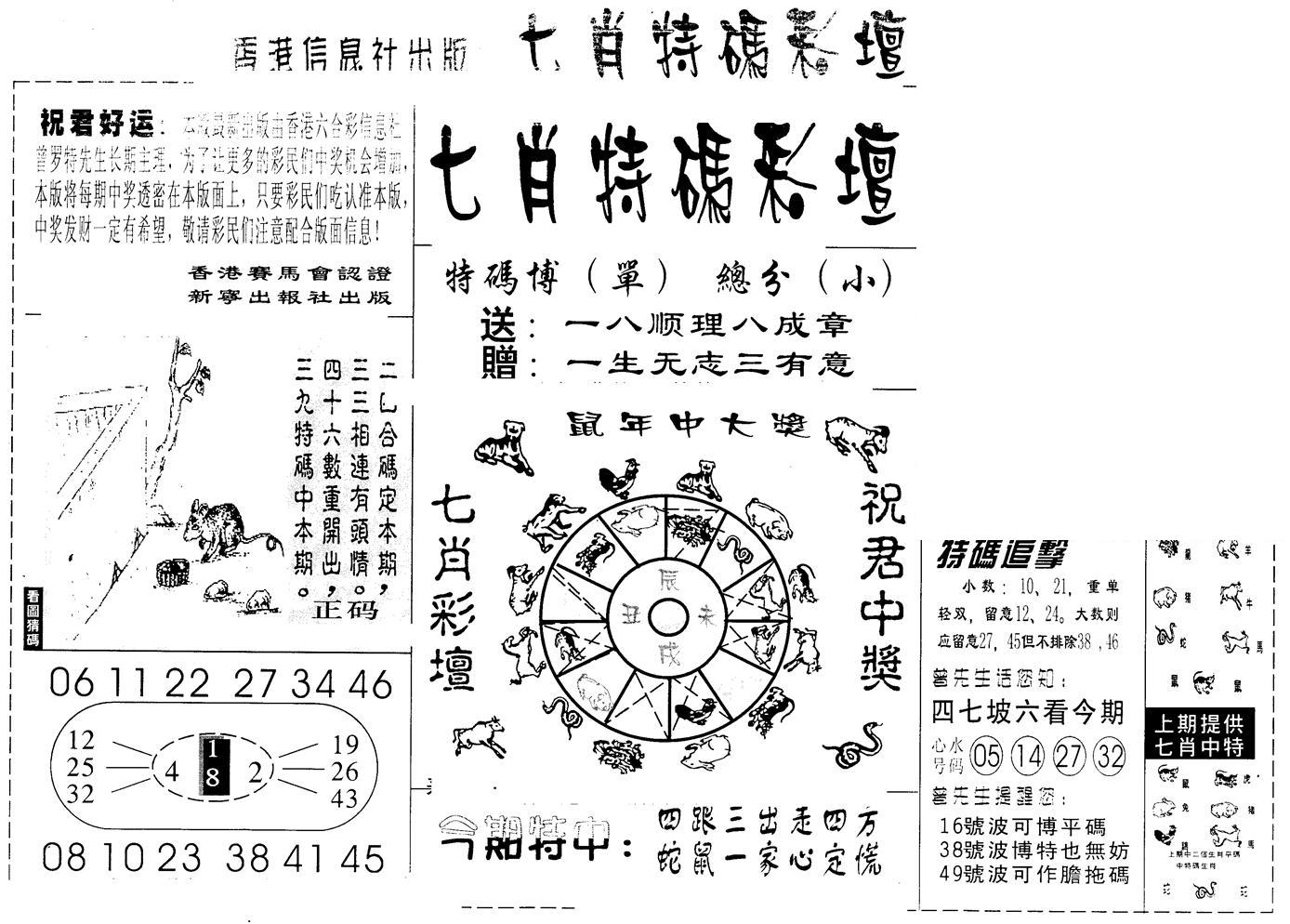 七肖特码彩坛-61