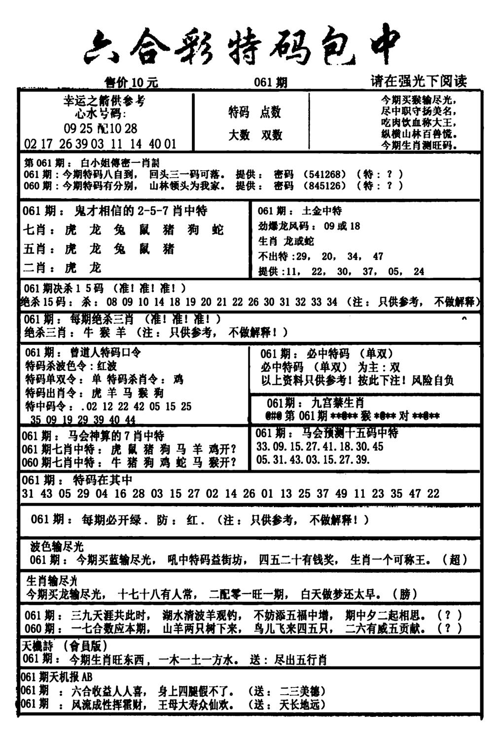 六合彩特码包中(新图)-61