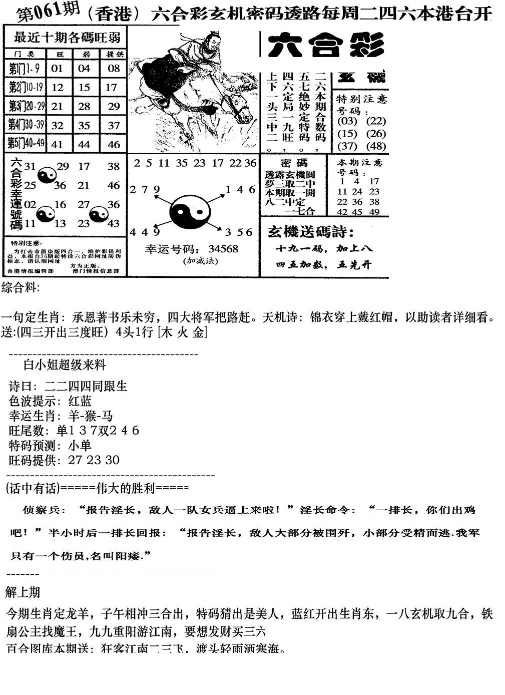 钻石玄机B(新图)-61