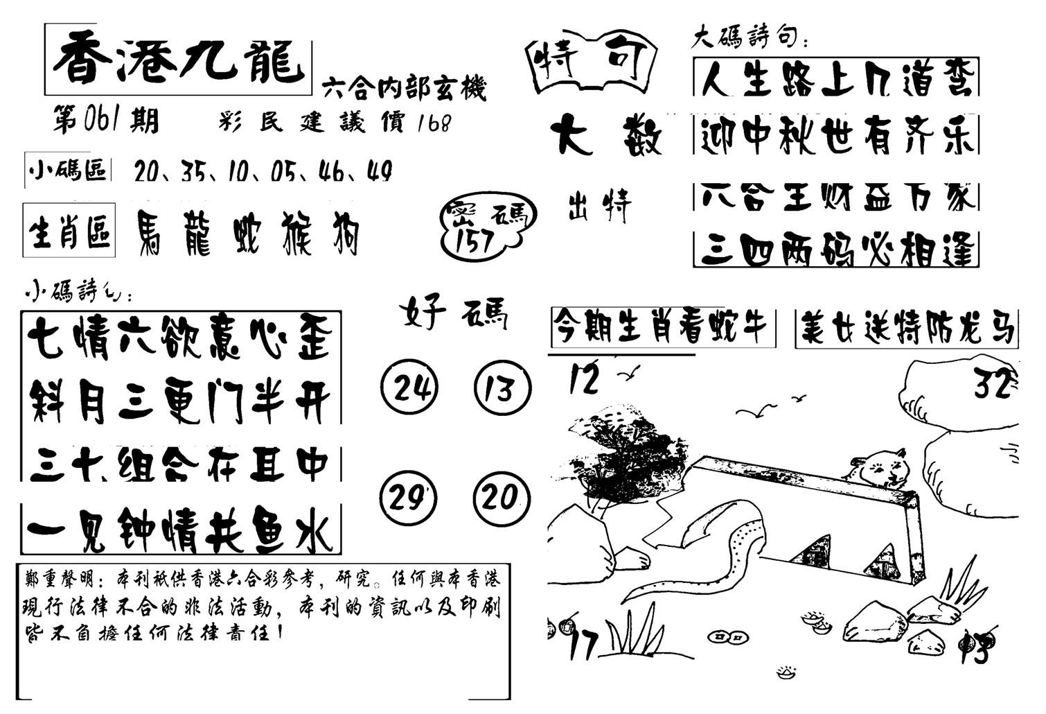 香港九龙传真-4(新图)-61