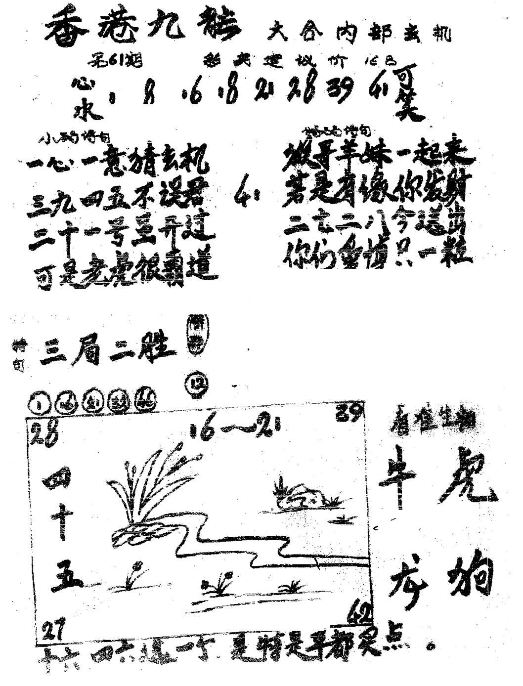 香港九龙传真1(手写版)-61