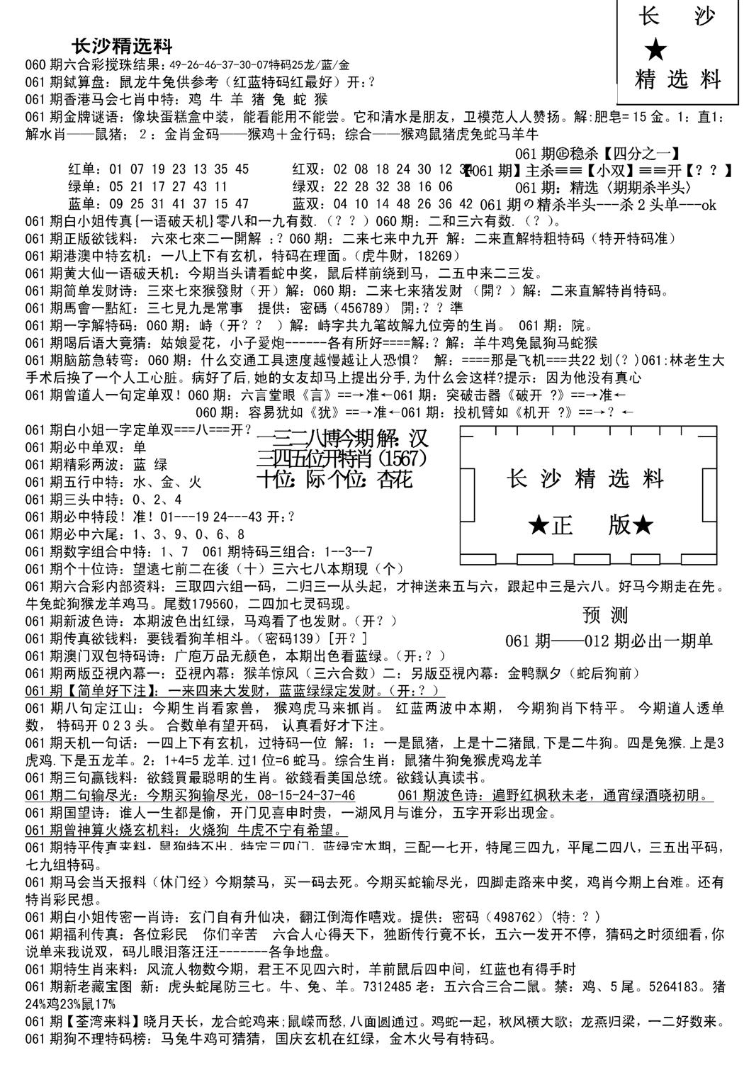 长沙精选料A(新)-61