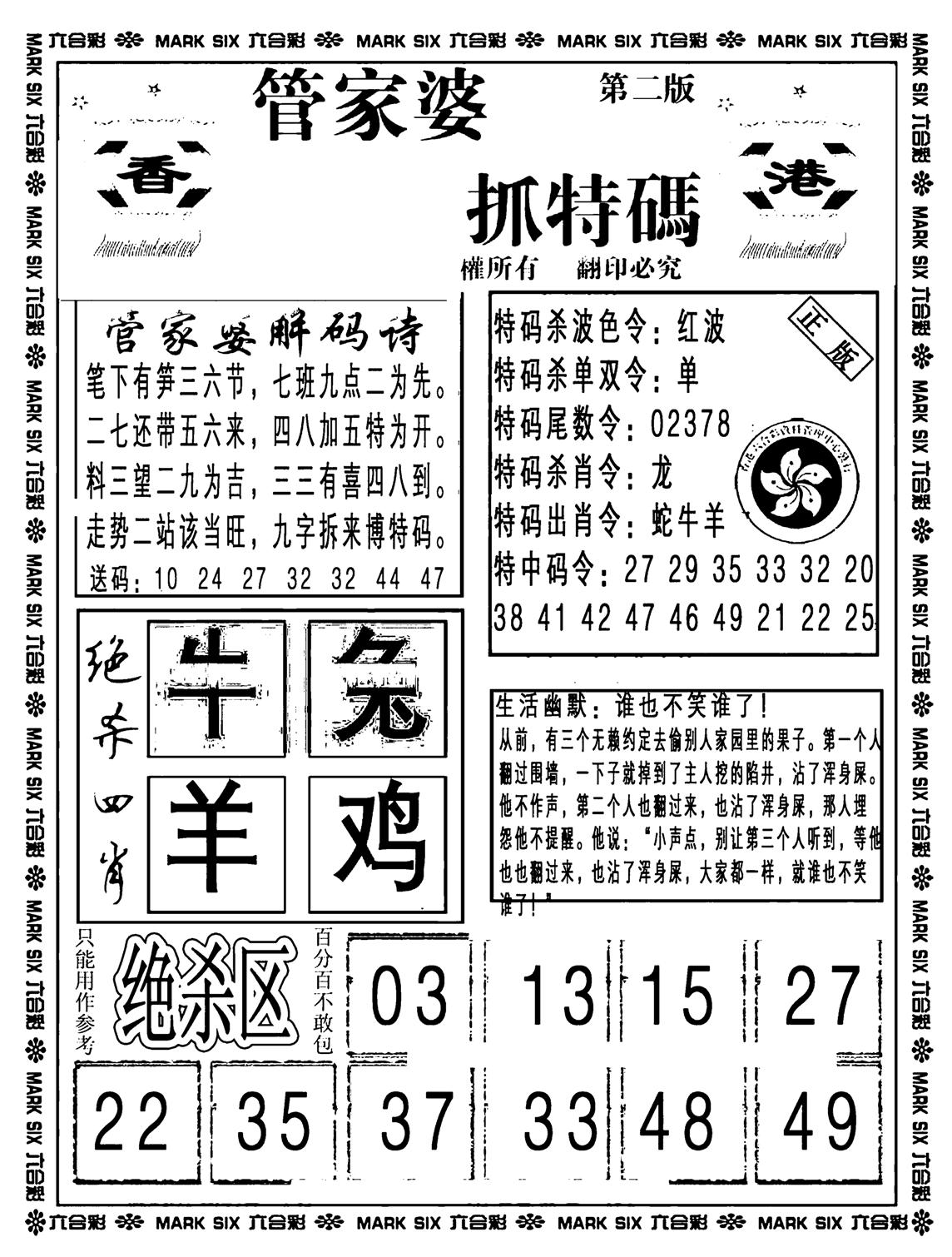 管家婆抓特码B(正版)-61