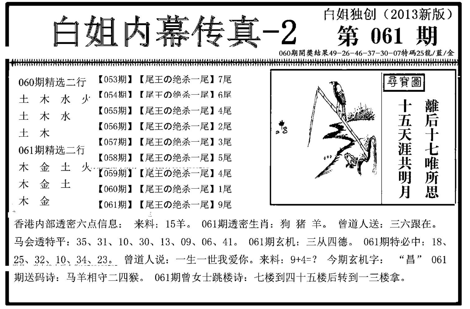 白姐内幕传真-2(新图)-61