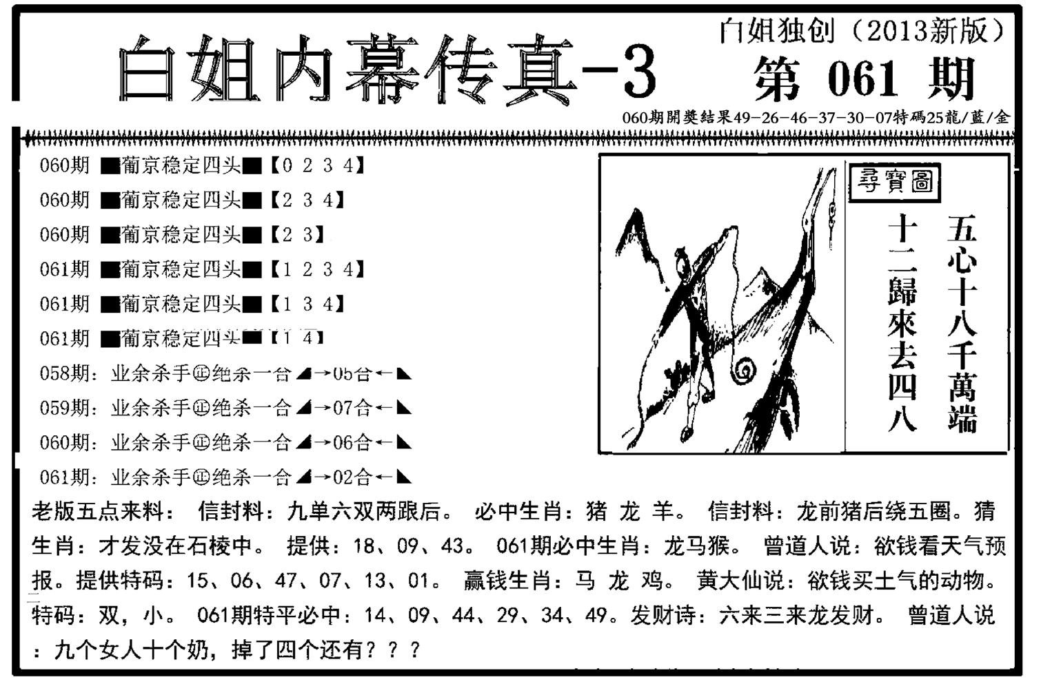 白姐内幕传真-3(新图)-61