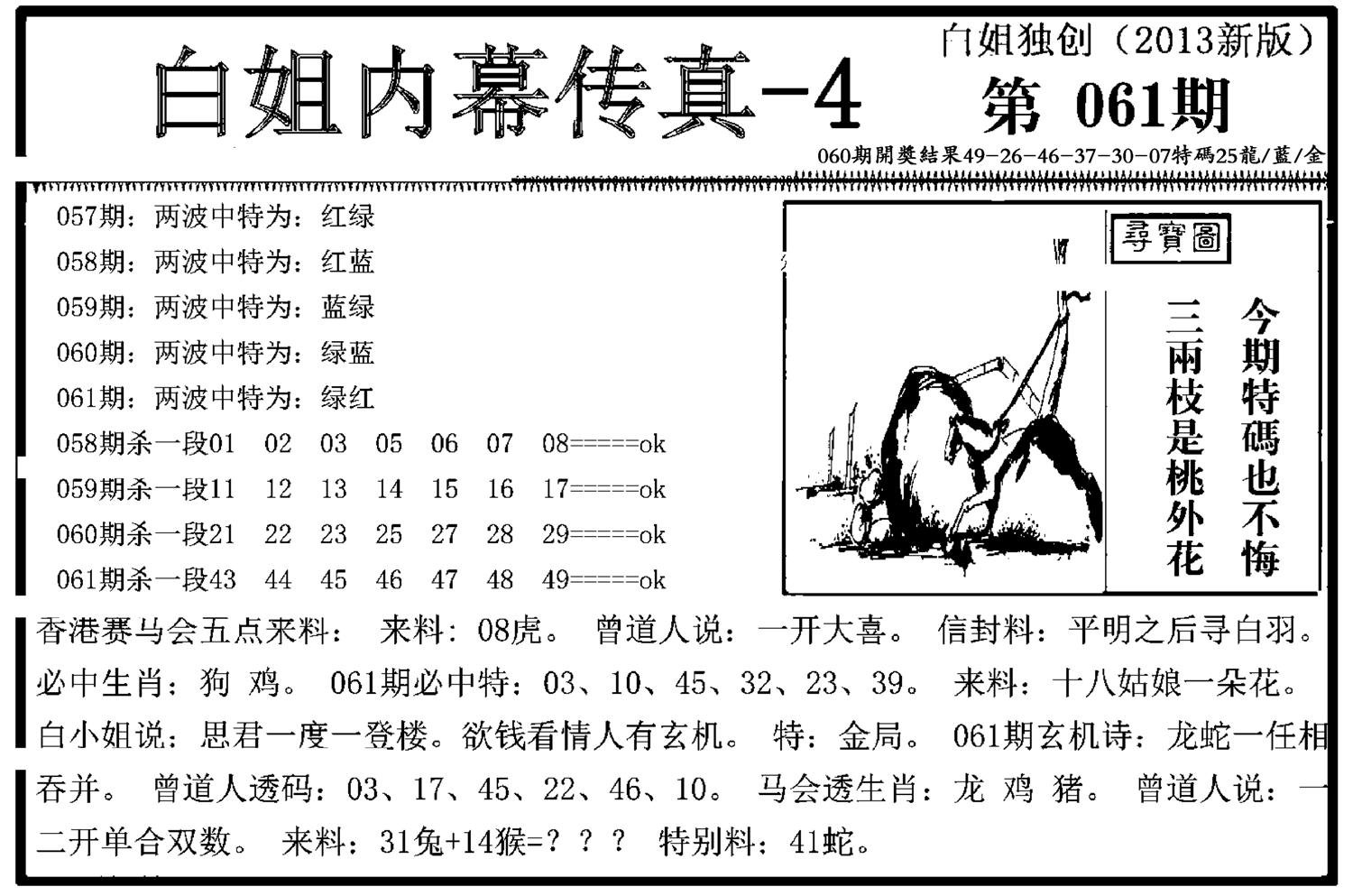 白姐内幕传真-4(新图)-61