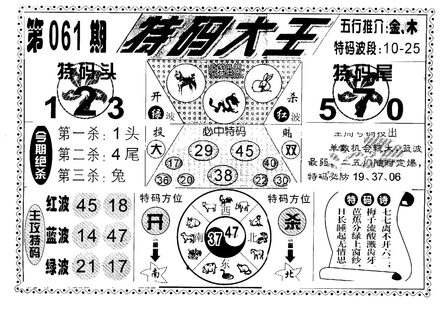 特码大王(新图)-61