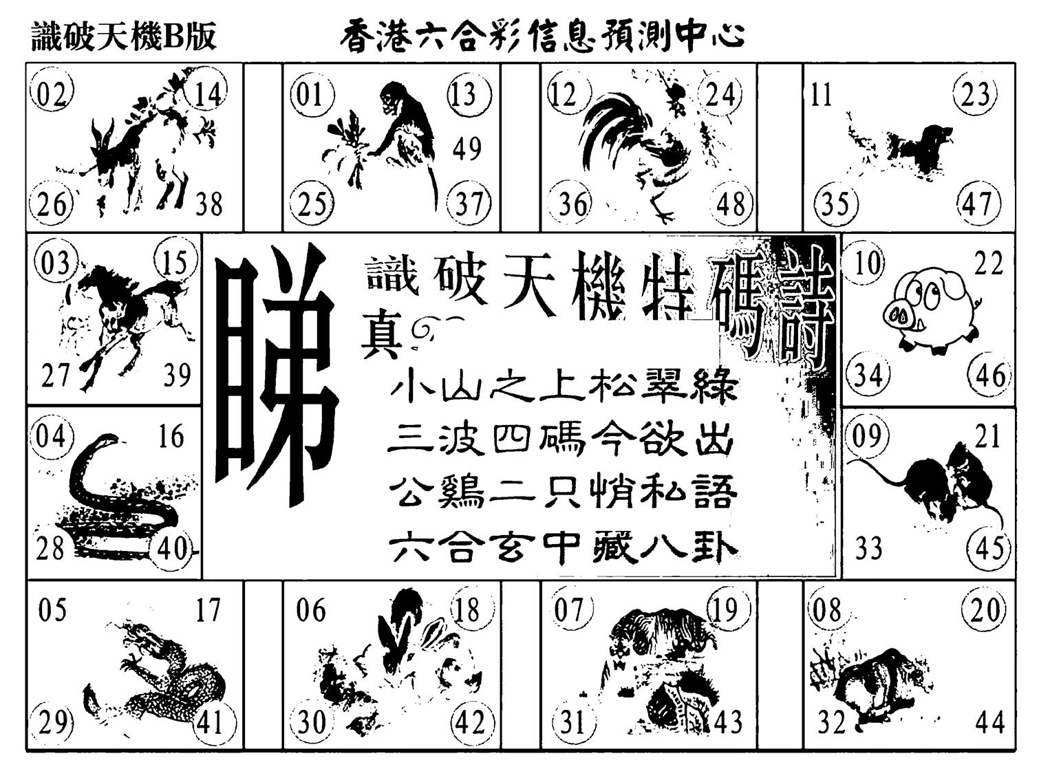 识破天机B版-61