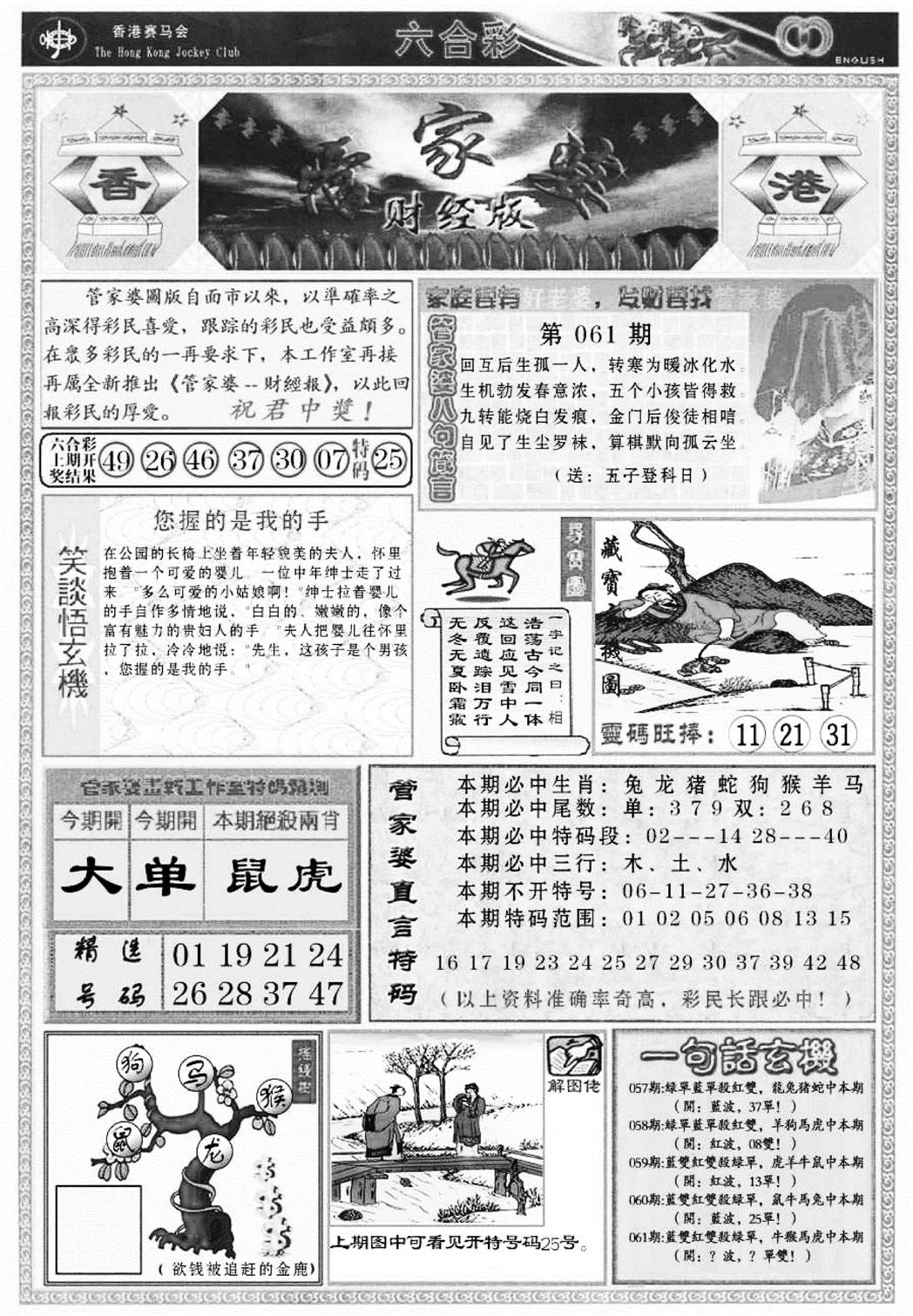 管家婆财经版(新料)-61