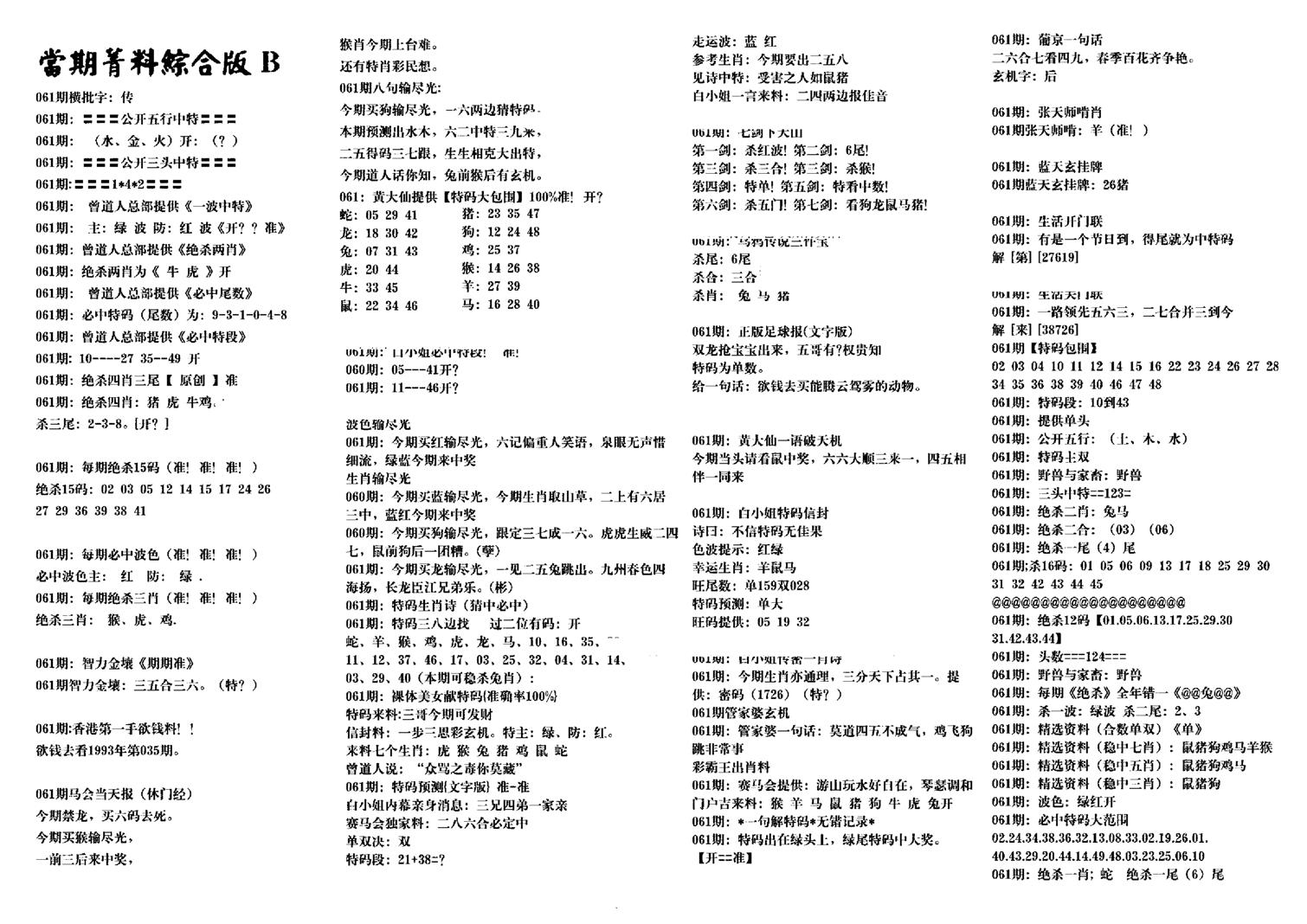 港澳特码救世-61