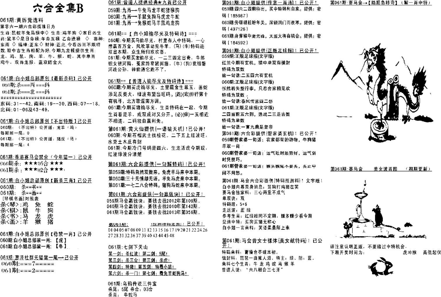 六合全集B-61