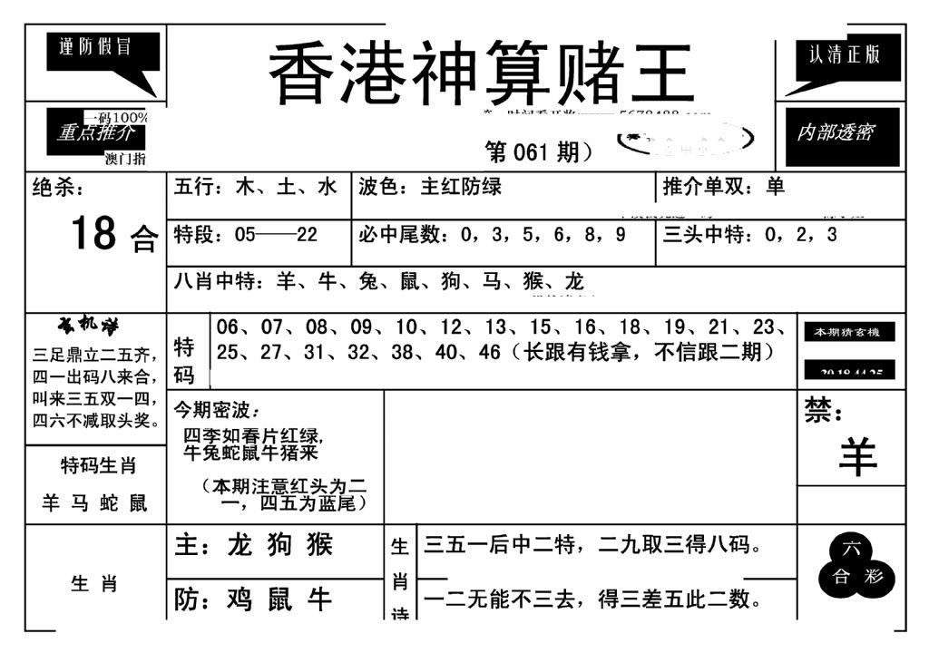 香港神算赌王(新)-61