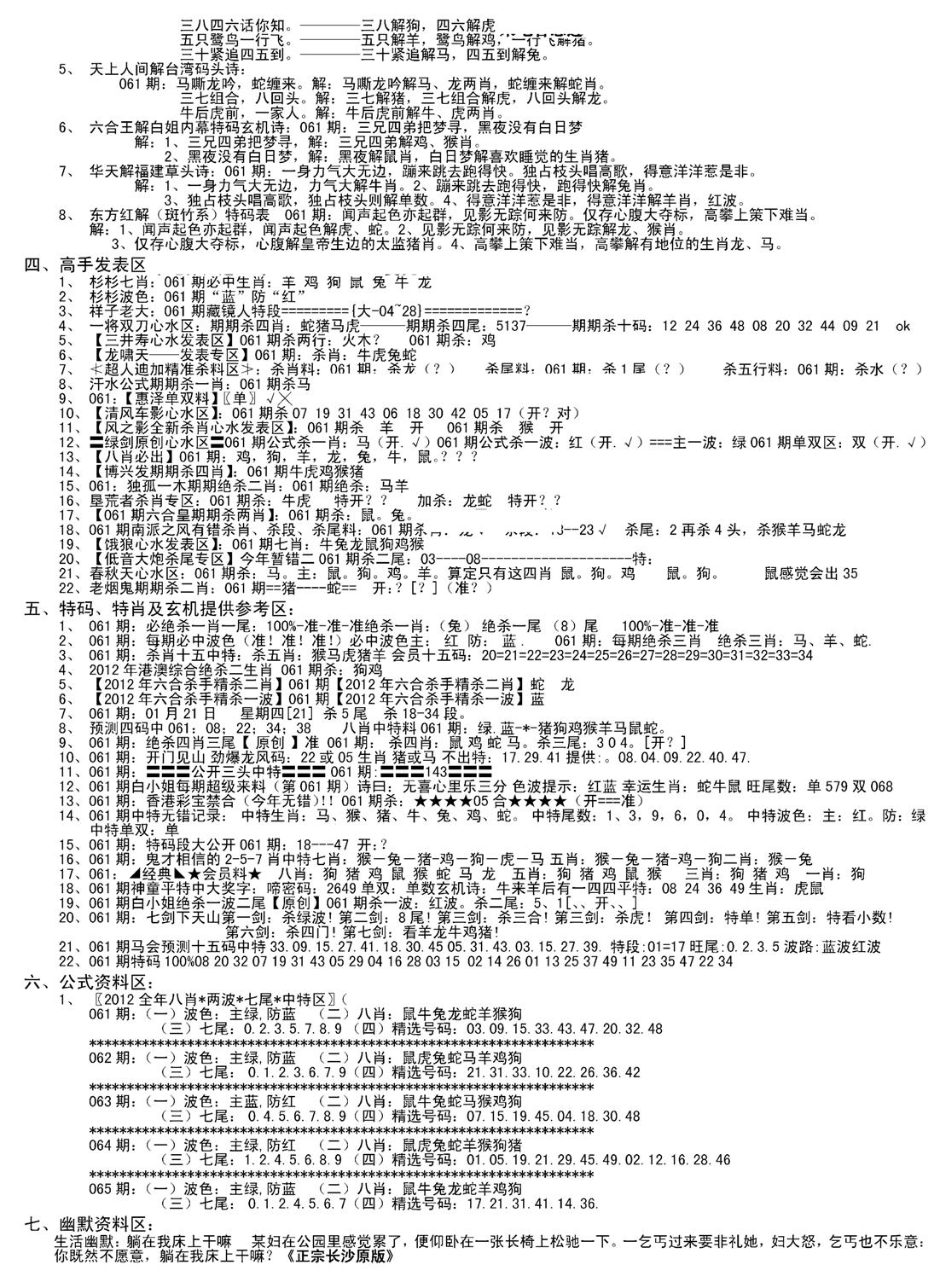 老版长沙精选B(新)-61