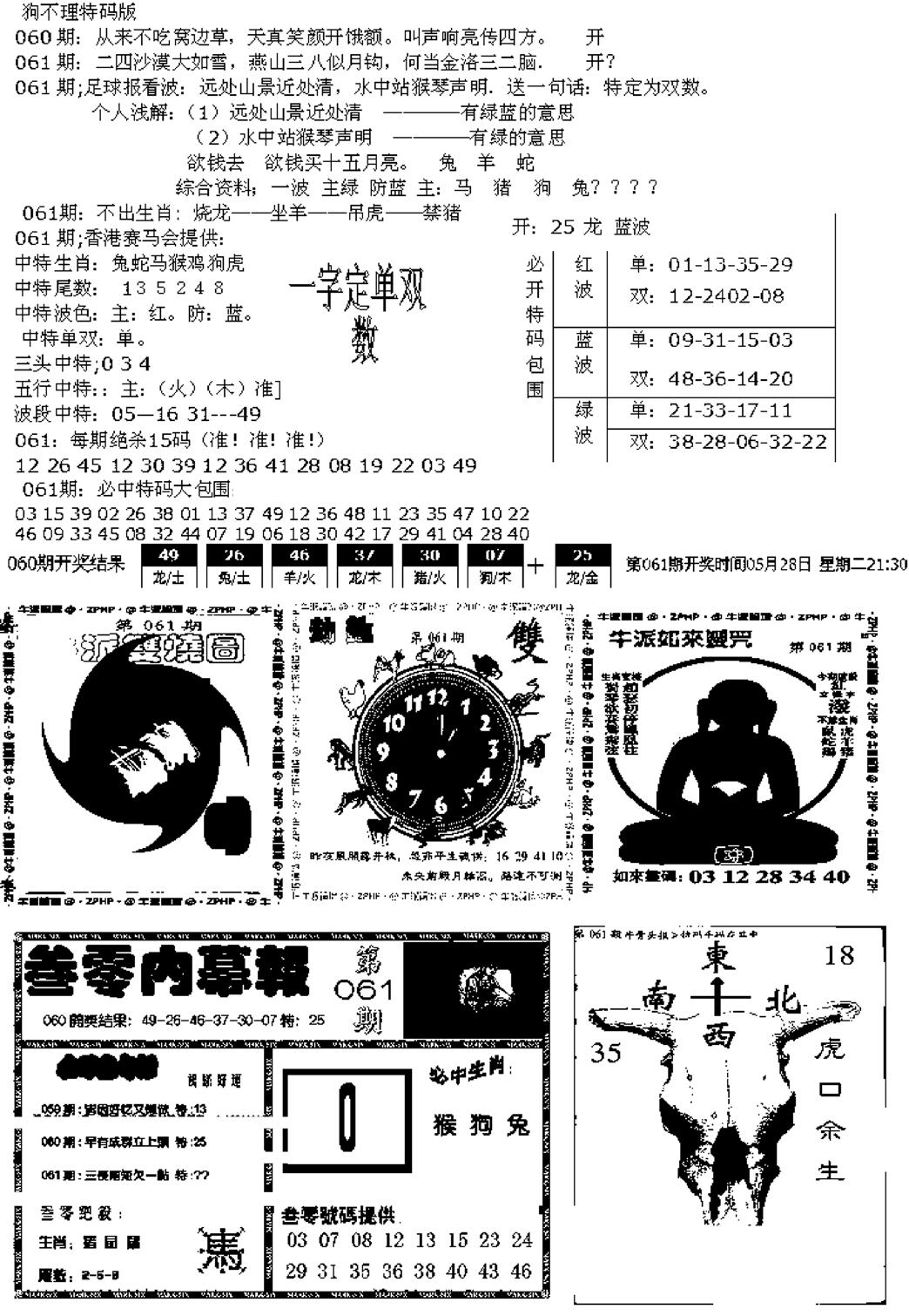 五鬼正宗久合儋料B-61