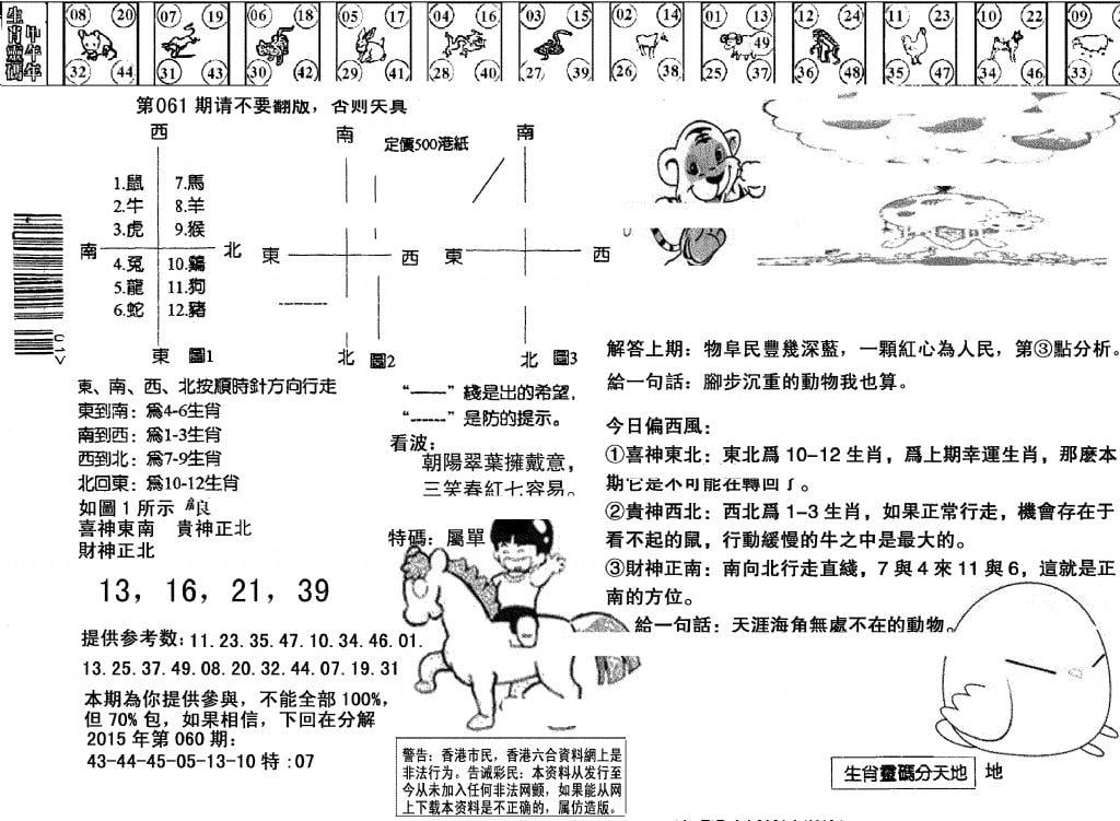 另版澳门足球报-61