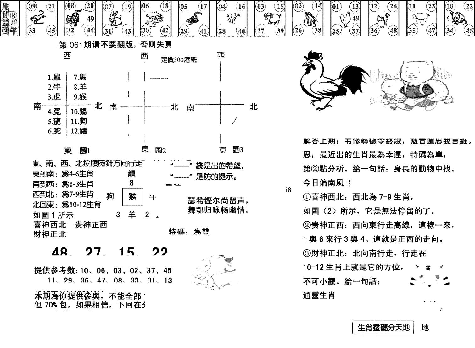 正版澳门足球报-61