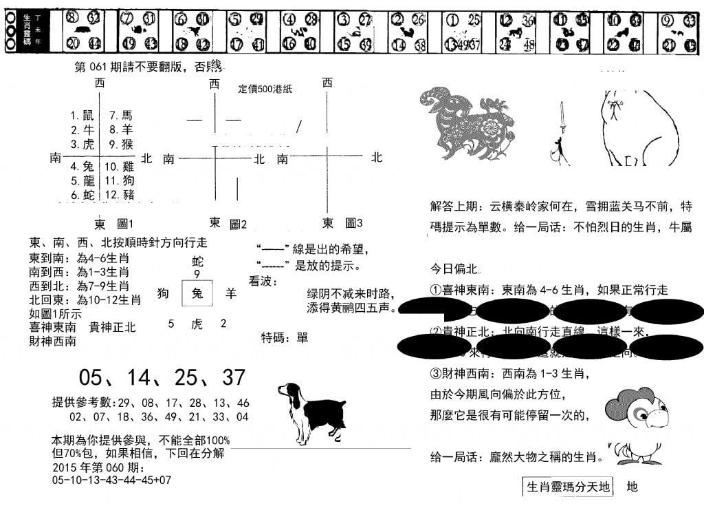 澳门足球报(黑圈)-61