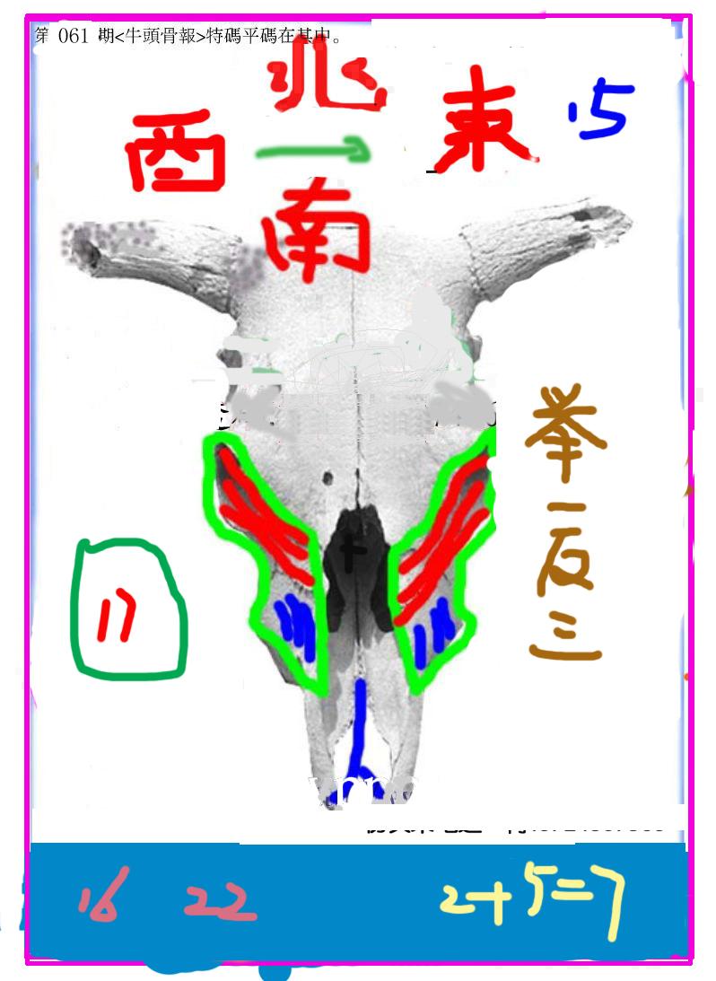 另牛头报-61