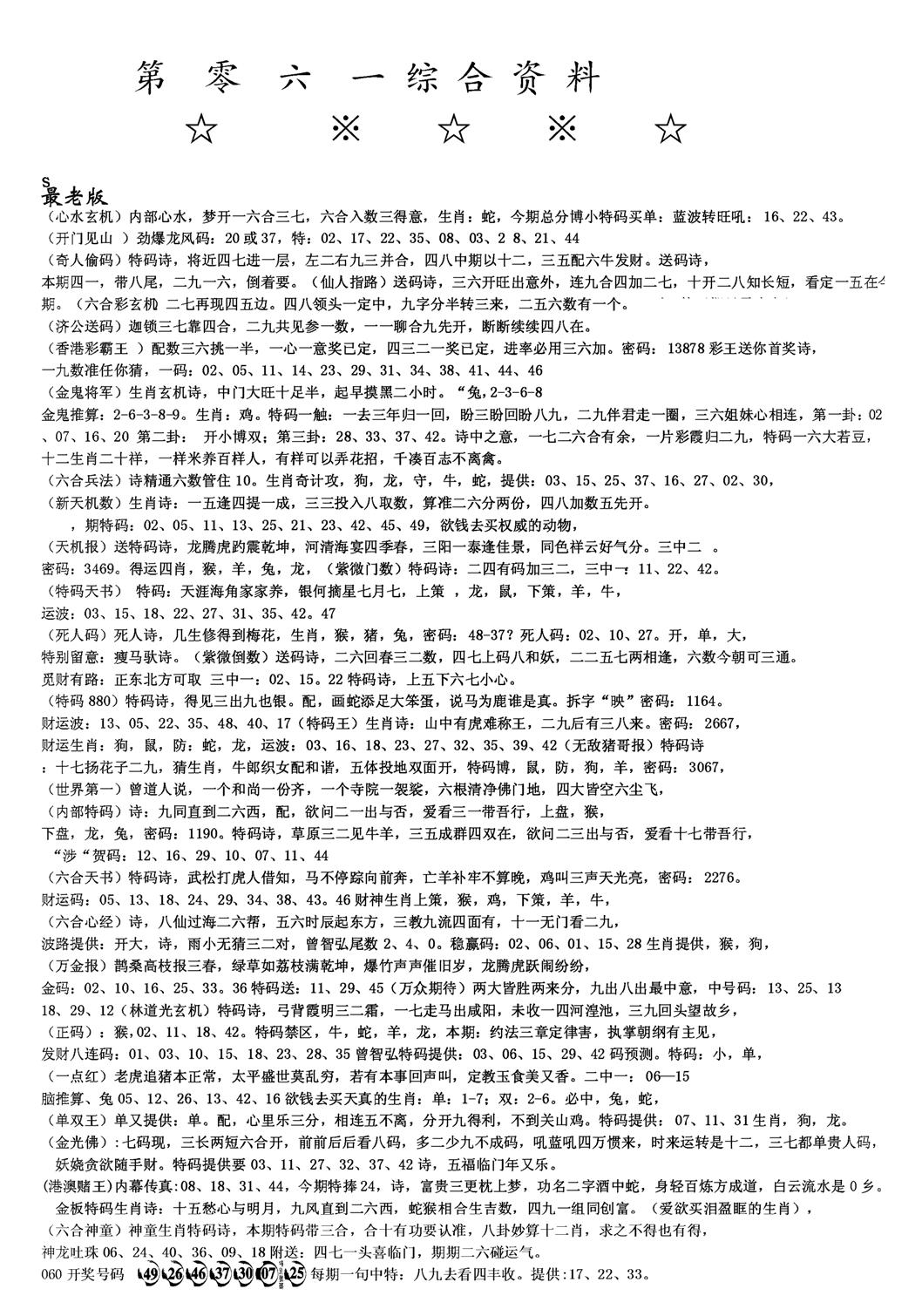 另版综合资料A(早图)-61