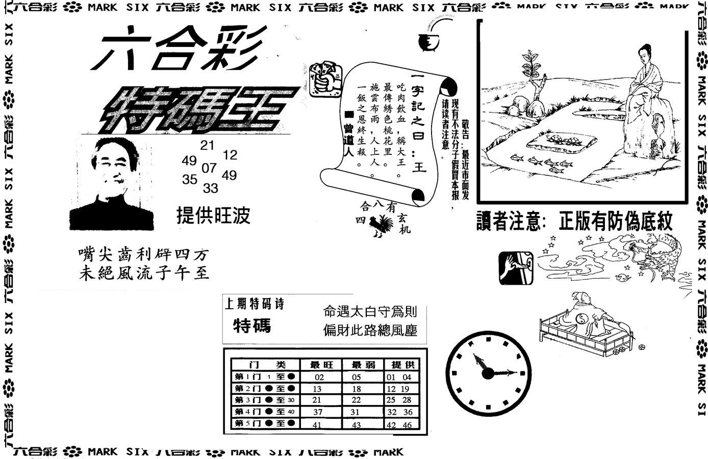 另版特码王(早图)-61