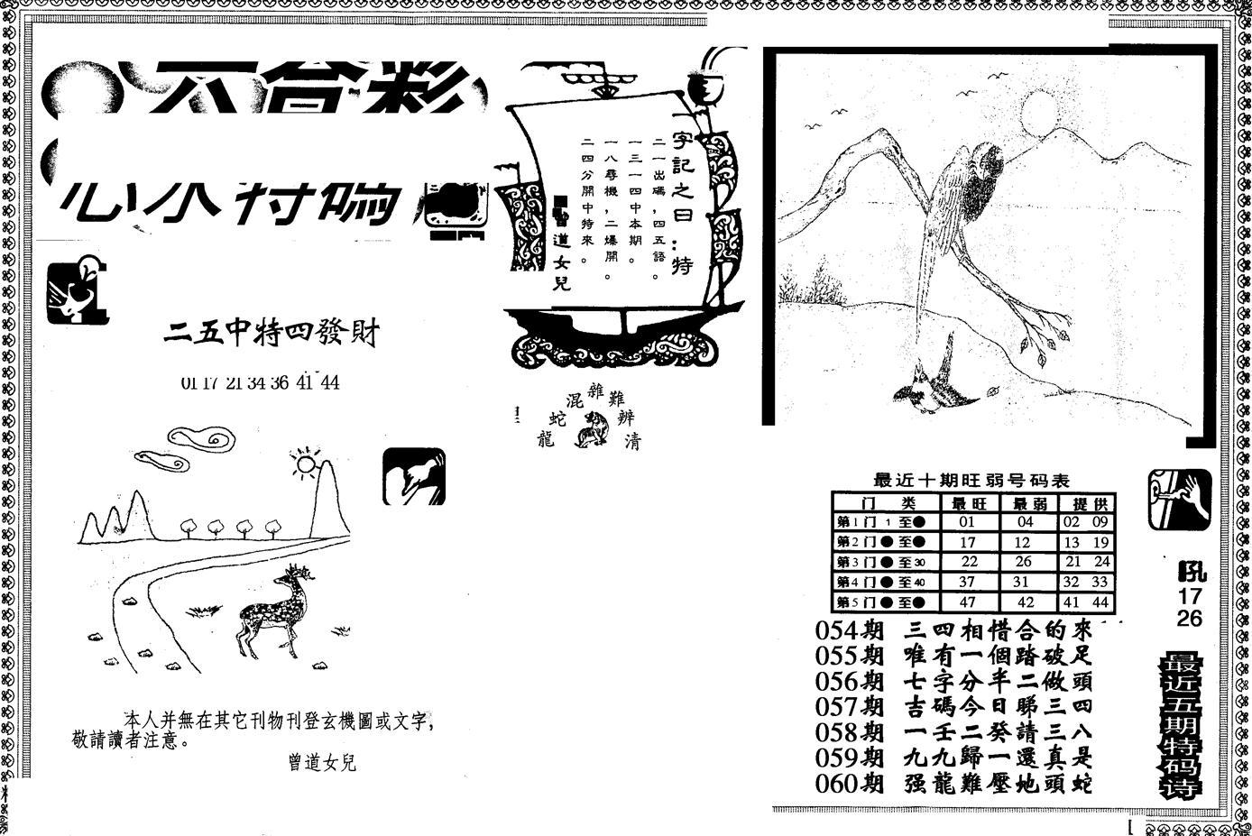 另版心水特码(早图)-61