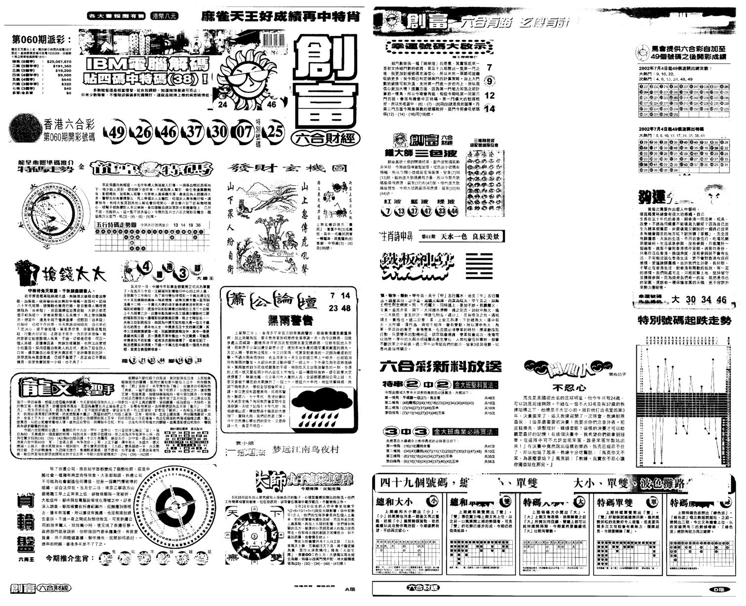 另版创富A-61