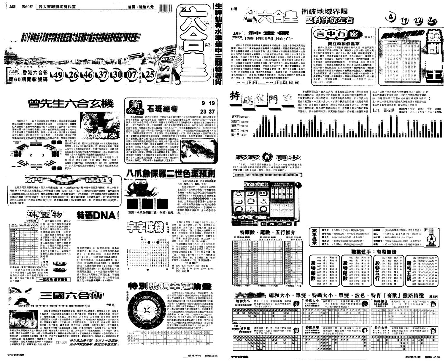 另版六合皇A-61