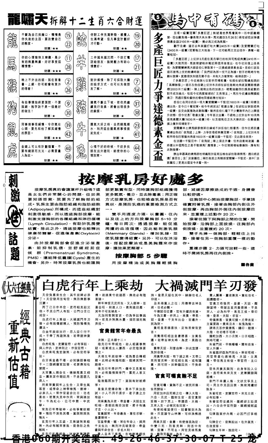 新报跑狗2-61