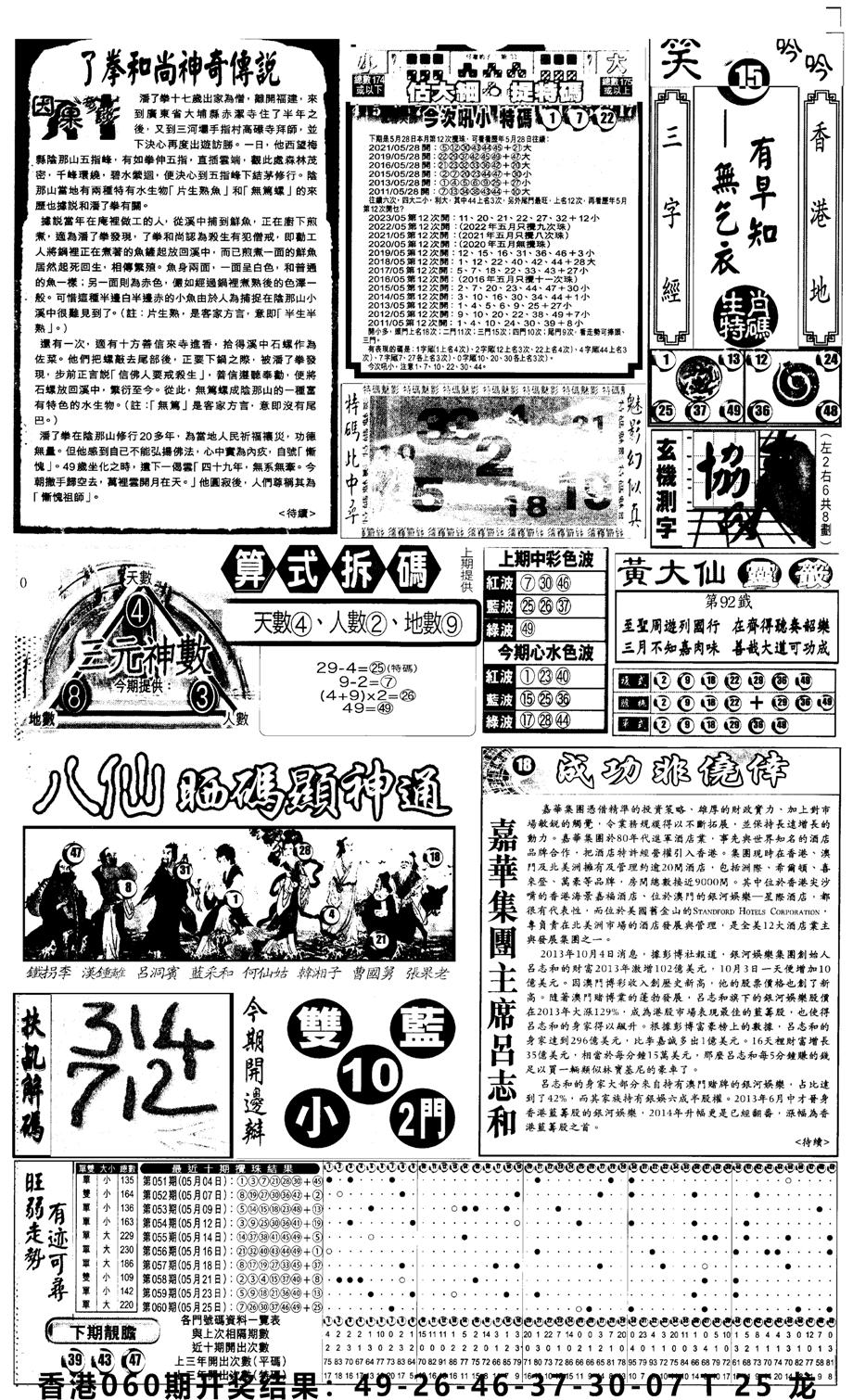 新报跑狗3-61