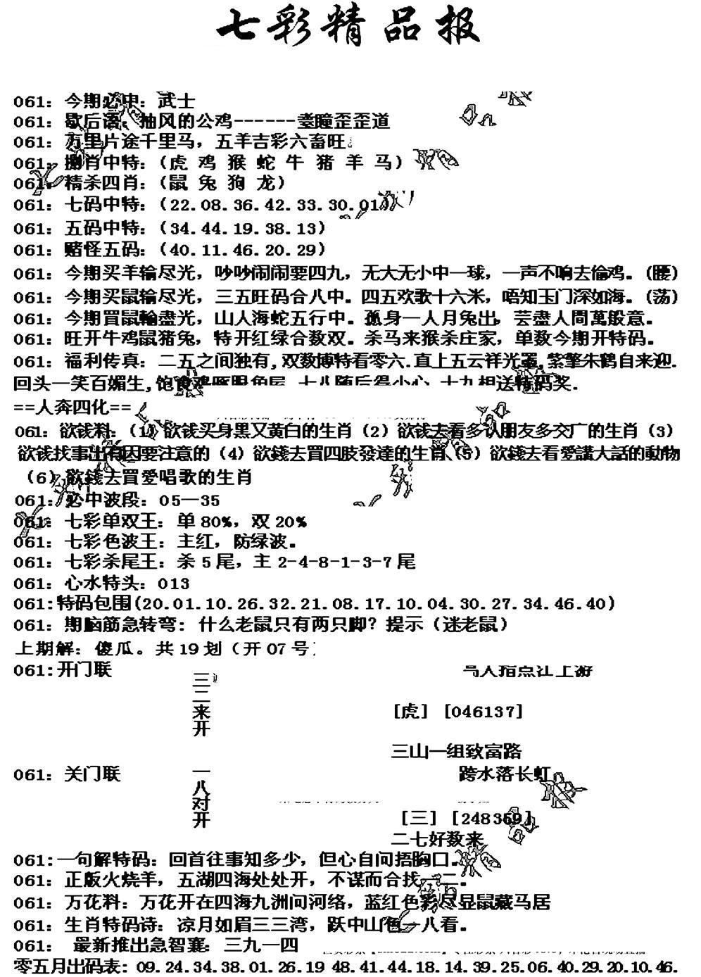 七彩精品报(新图)-61