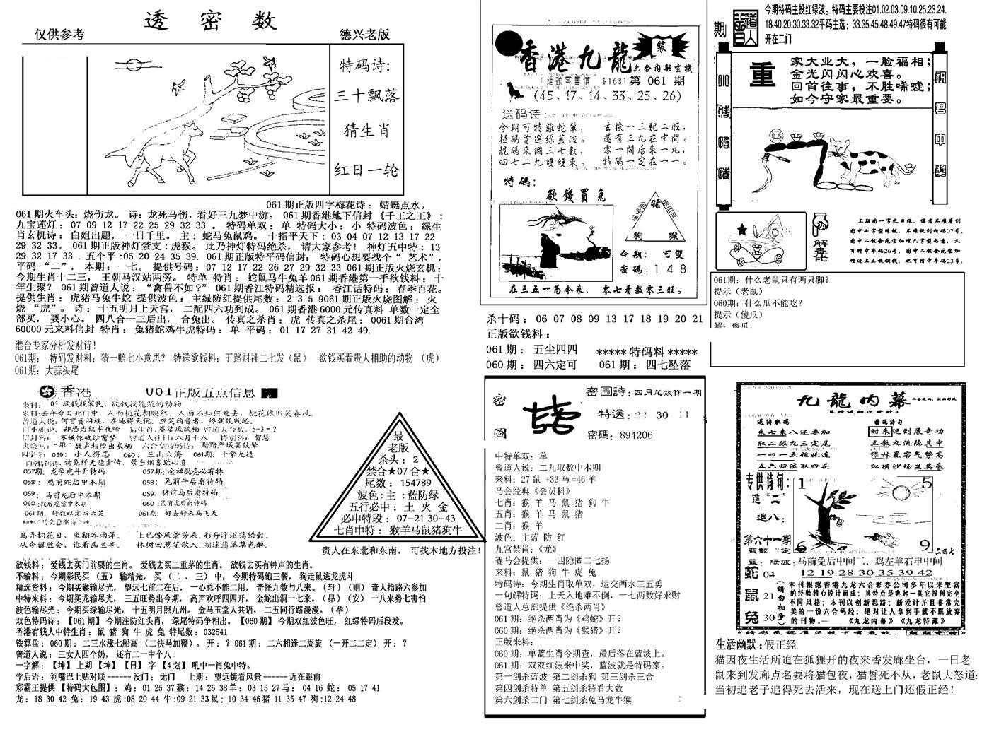 另新透密数A(新)-61