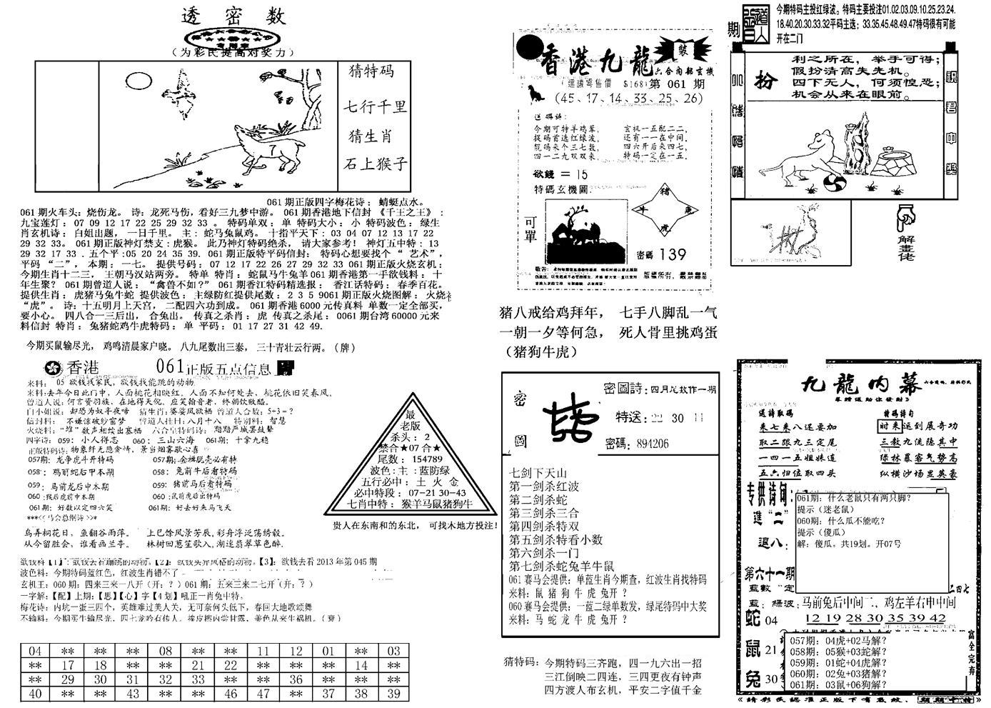 另新透密数B(新)-61