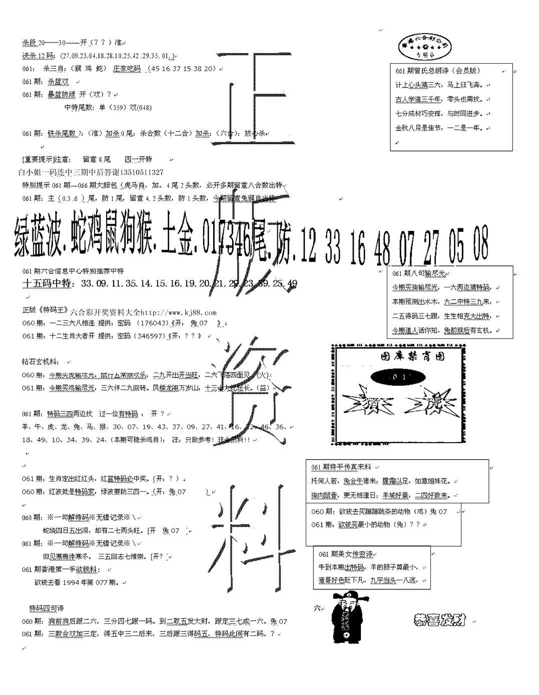 正版资料-61