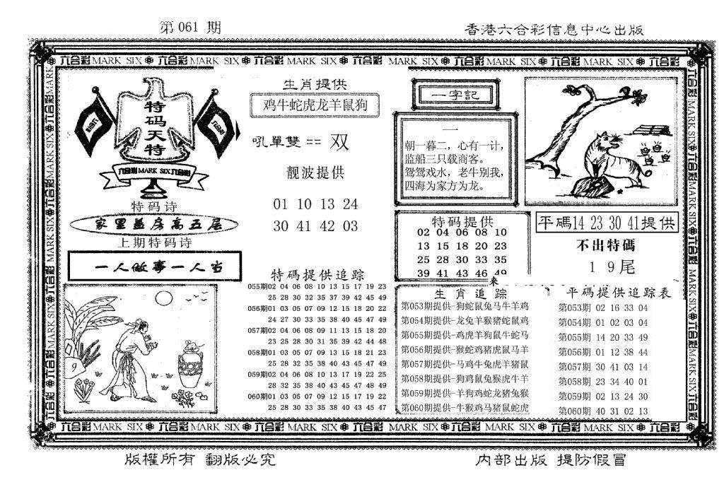 特码天将(新图)-61