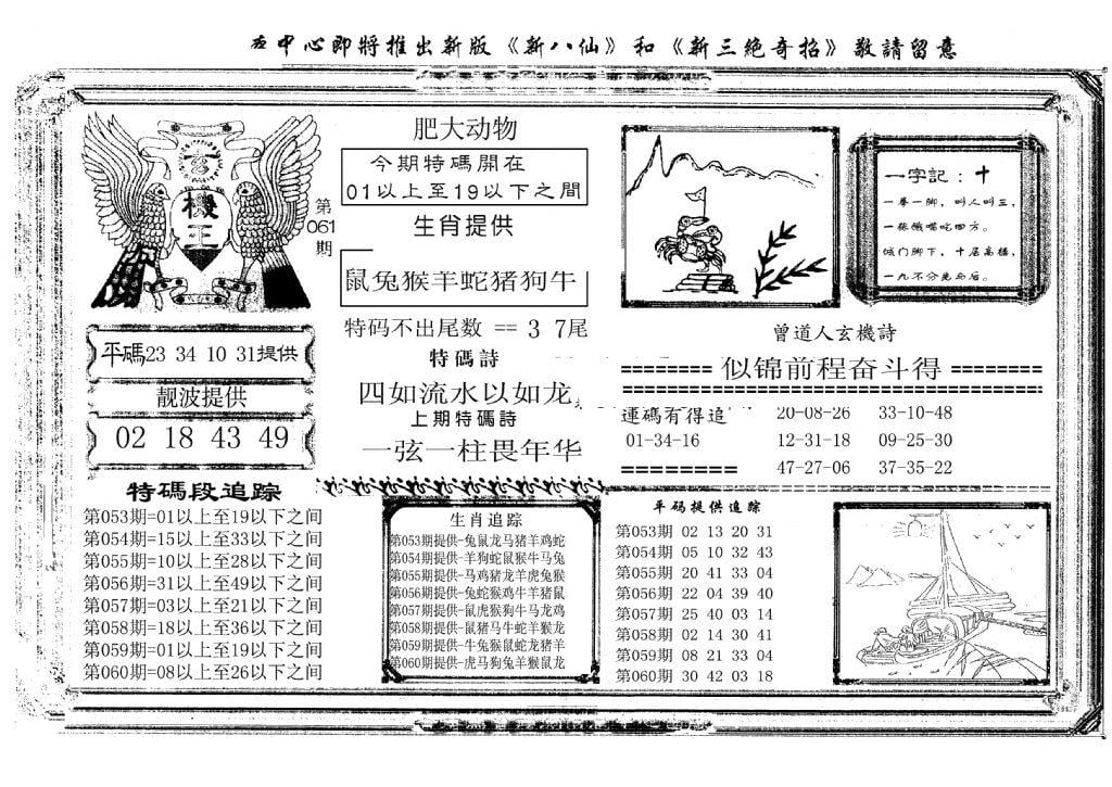 玄机王(新图)-61