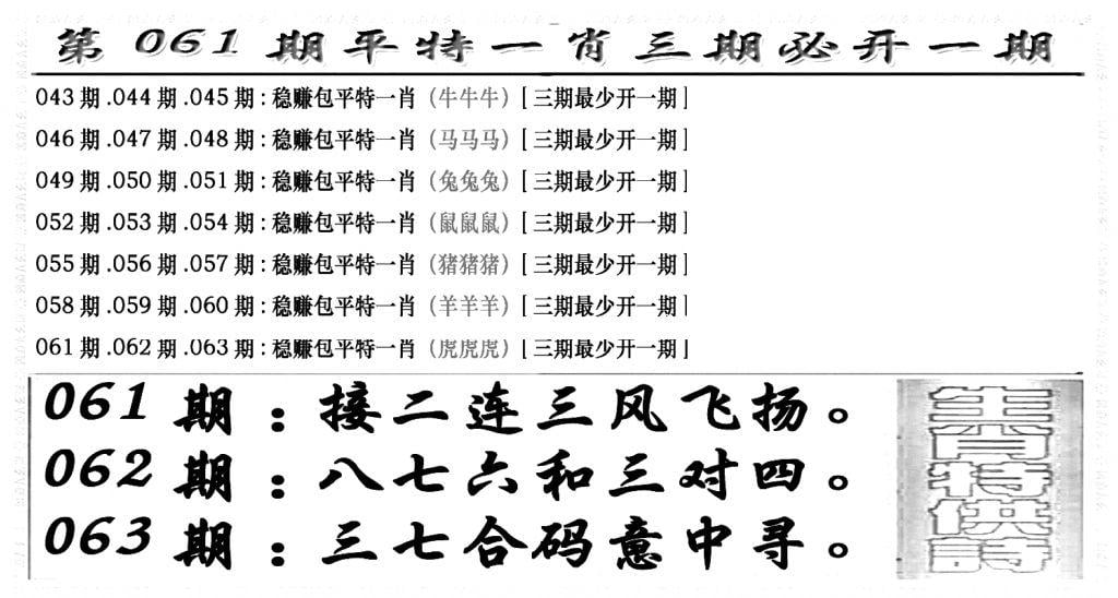 玄机特码(新图)-61