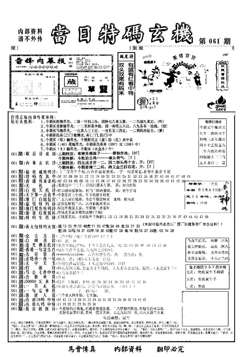 另当日特码玄机A版-61