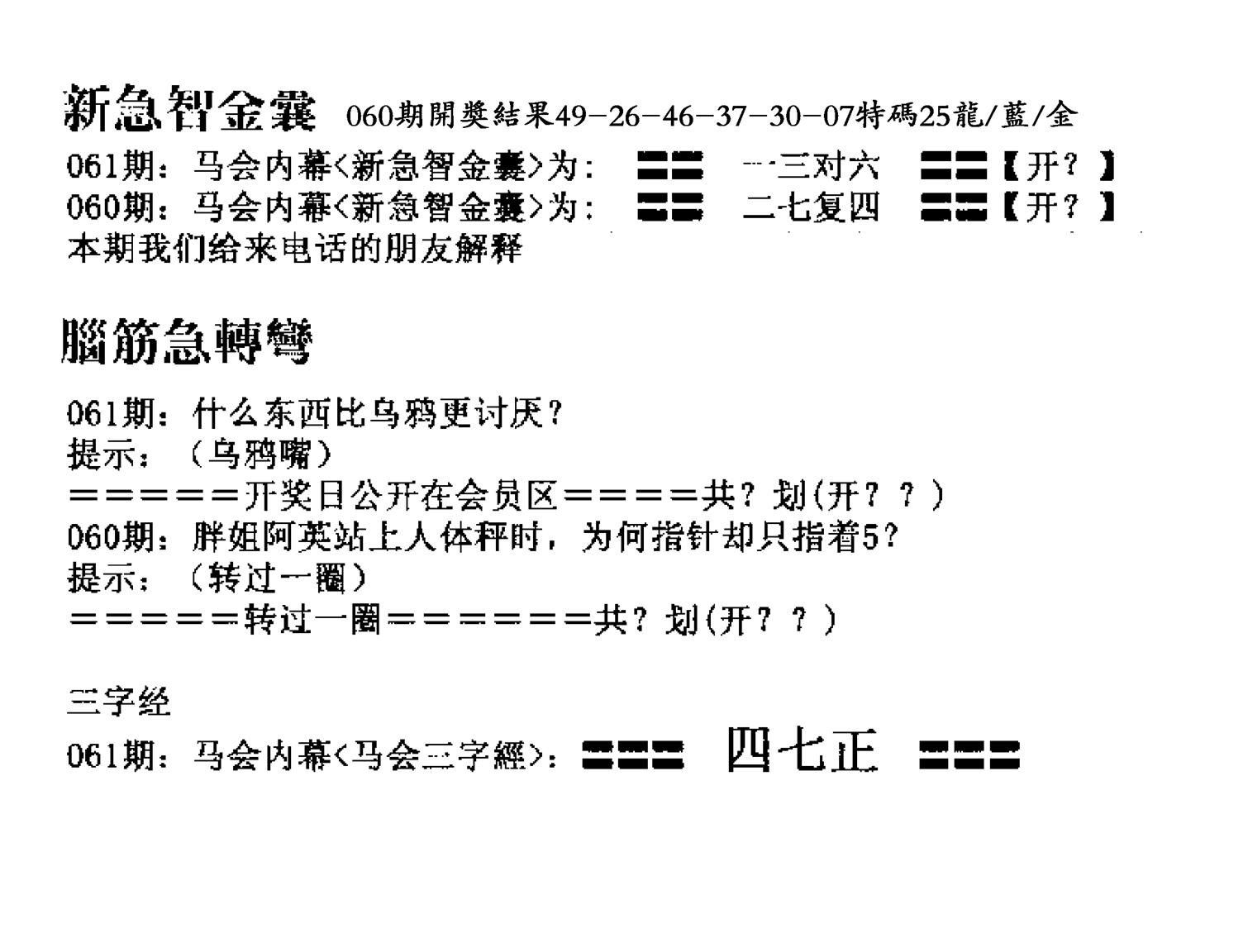 新急智金囊-61